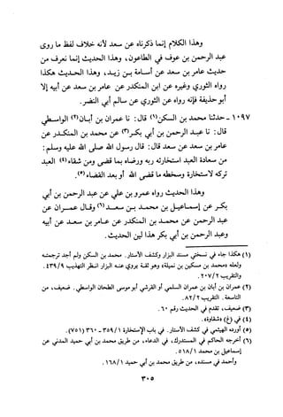 Musnad e bazzar vol 3