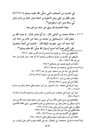 Musnad e bazzar vol 3