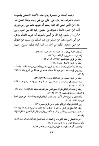 Musnad e bazzar vol 3