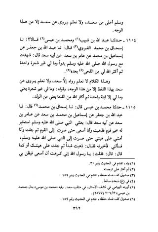 Musnad e bazzar vol 3