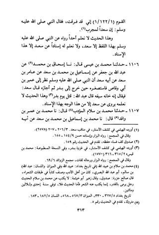 Musnad e bazzar vol 3