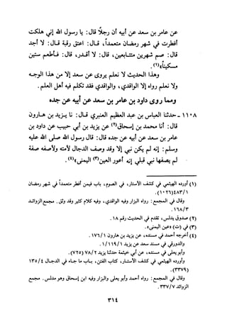 Musnad e bazzar vol 3