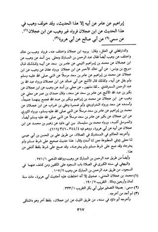 Musnad e bazzar vol 3