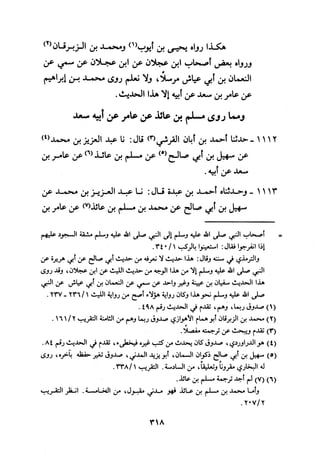 Musnad e bazzar vol 3