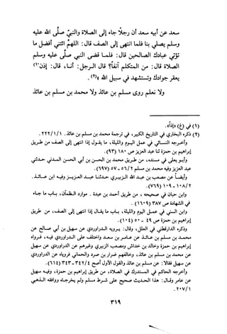 Musnad e bazzar vol 3