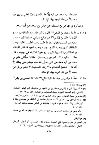 Musnad e bazzar vol 3