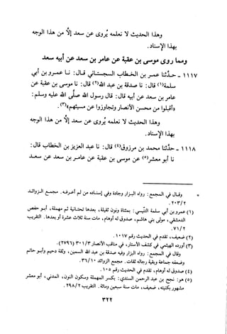 Musnad e bazzar vol 3