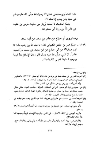 Musnad e bazzar vol 3