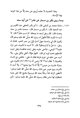 Musnad e bazzar vol 3