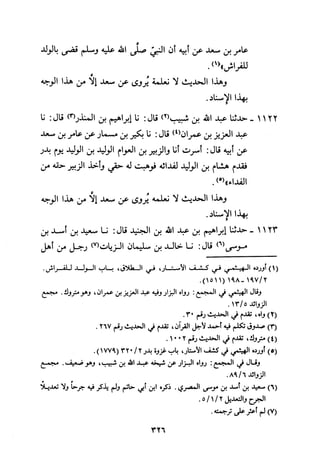 Musnad e bazzar vol 3