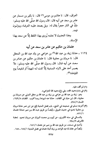 Musnad e bazzar vol 3