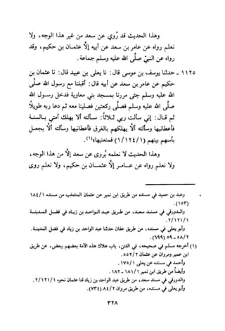 Musnad e bazzar vol 3