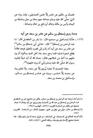 Musnad e bazzar vol 3