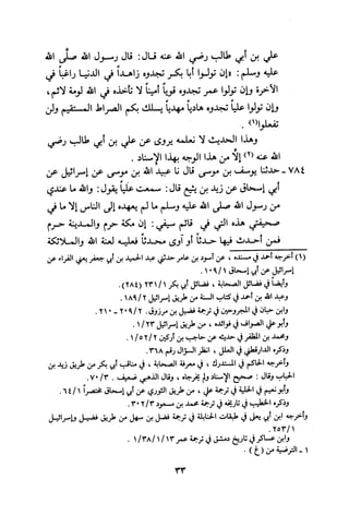 Musnad e bazzar vol 3