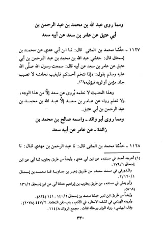 Musnad e bazzar vol 3