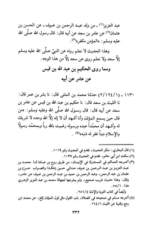 Musnad e bazzar vol 3