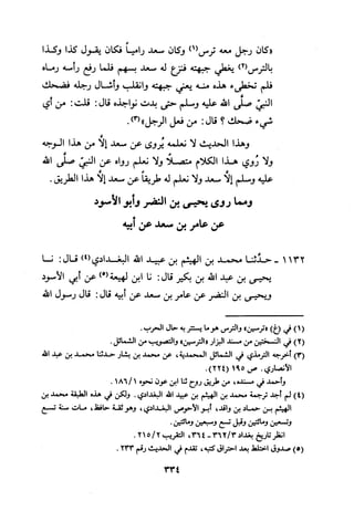 Musnad e bazzar vol 3