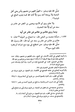 Musnad e bazzar vol 3