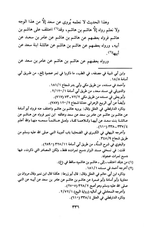 Musnad e bazzar vol 3