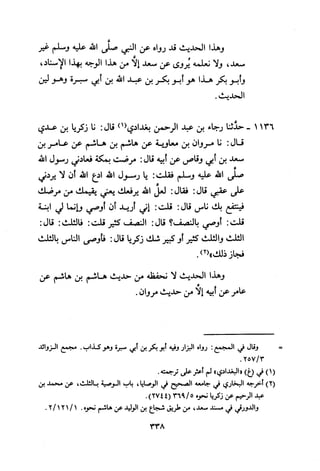 Musnad e bazzar vol 3