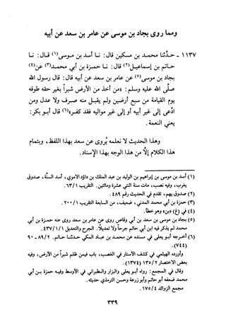 Musnad e bazzar vol 3