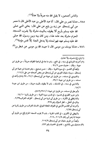 Musnad e bazzar vol 3