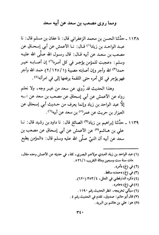 Musnad e bazzar vol 3