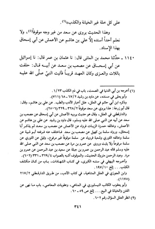 Musnad e bazzar vol 3