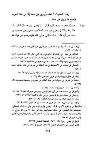 Musnad e bazzar vol 3