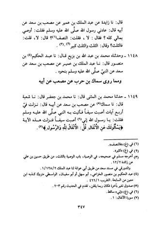 Musnad e bazzar vol 3