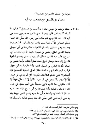 Musnad e bazzar vol 3