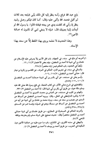 Musnad e bazzar vol 3