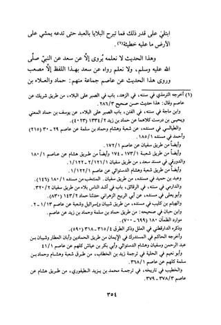 Musnad e bazzar vol 3