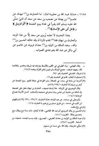 Musnad e bazzar vol 3