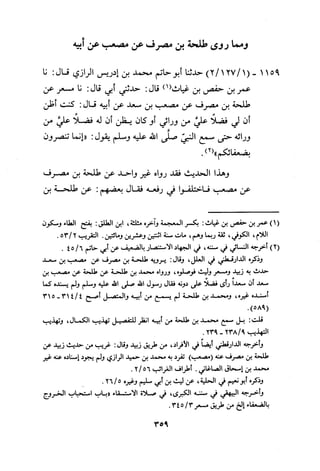 Musnad e bazzar vol 3