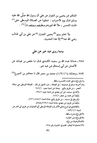 Musnad e bazzar vol 3