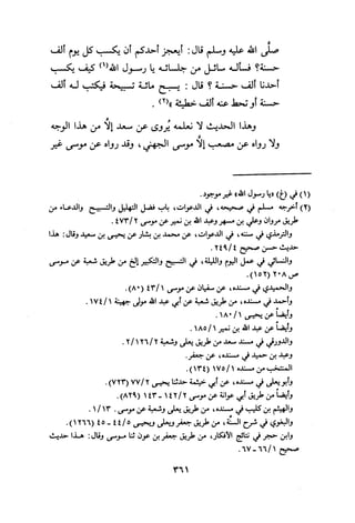 Musnad e bazzar vol 3