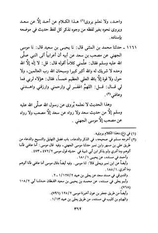 Musnad e bazzar vol 3