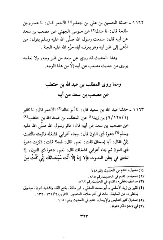 Musnad e bazzar vol 3