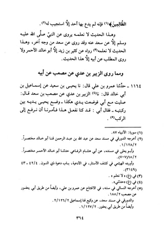 Musnad e bazzar vol 3