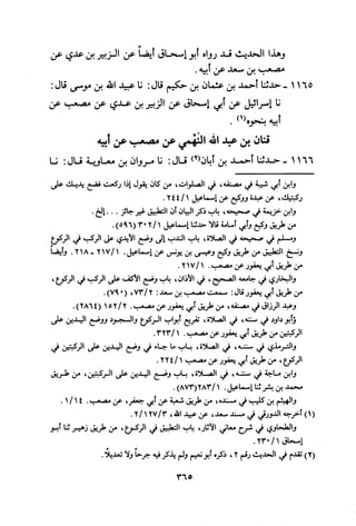 Musnad e bazzar vol 3