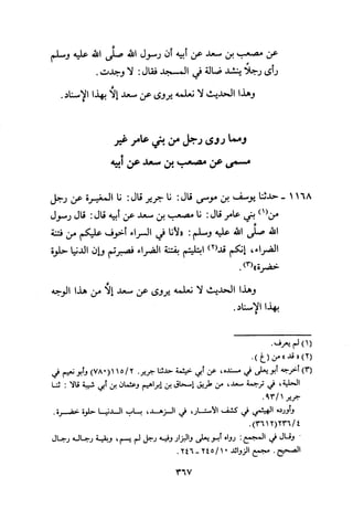 Musnad e bazzar vol 3