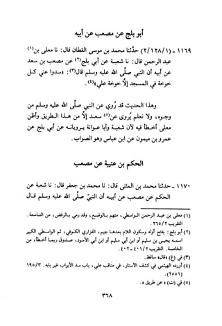 Musnad e bazzar vol 3