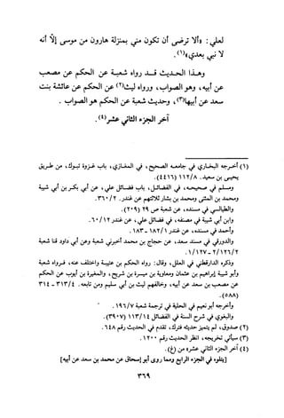 Musnad e bazzar vol 3