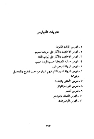 Musnad e bazzar vol 3