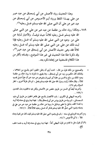 Musnad e bazzar vol 3