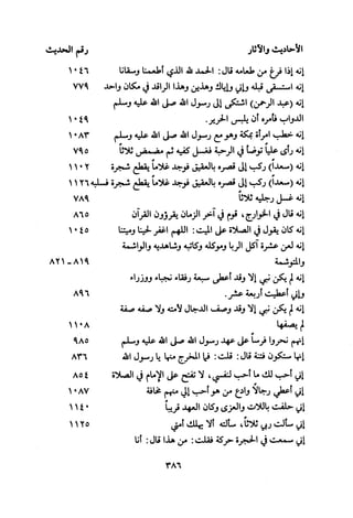 Musnad e bazzar vol 3