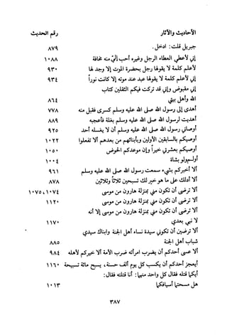 Musnad e bazzar vol 3