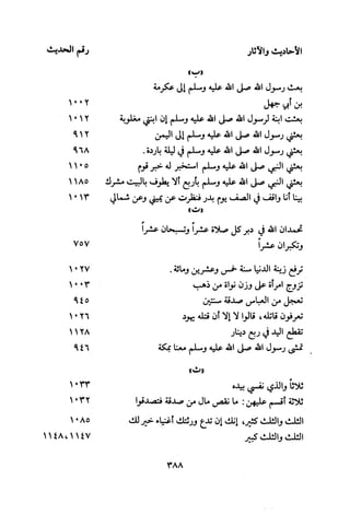 Musnad e bazzar vol 3