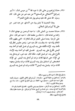 Musnad e bazzar vol 3